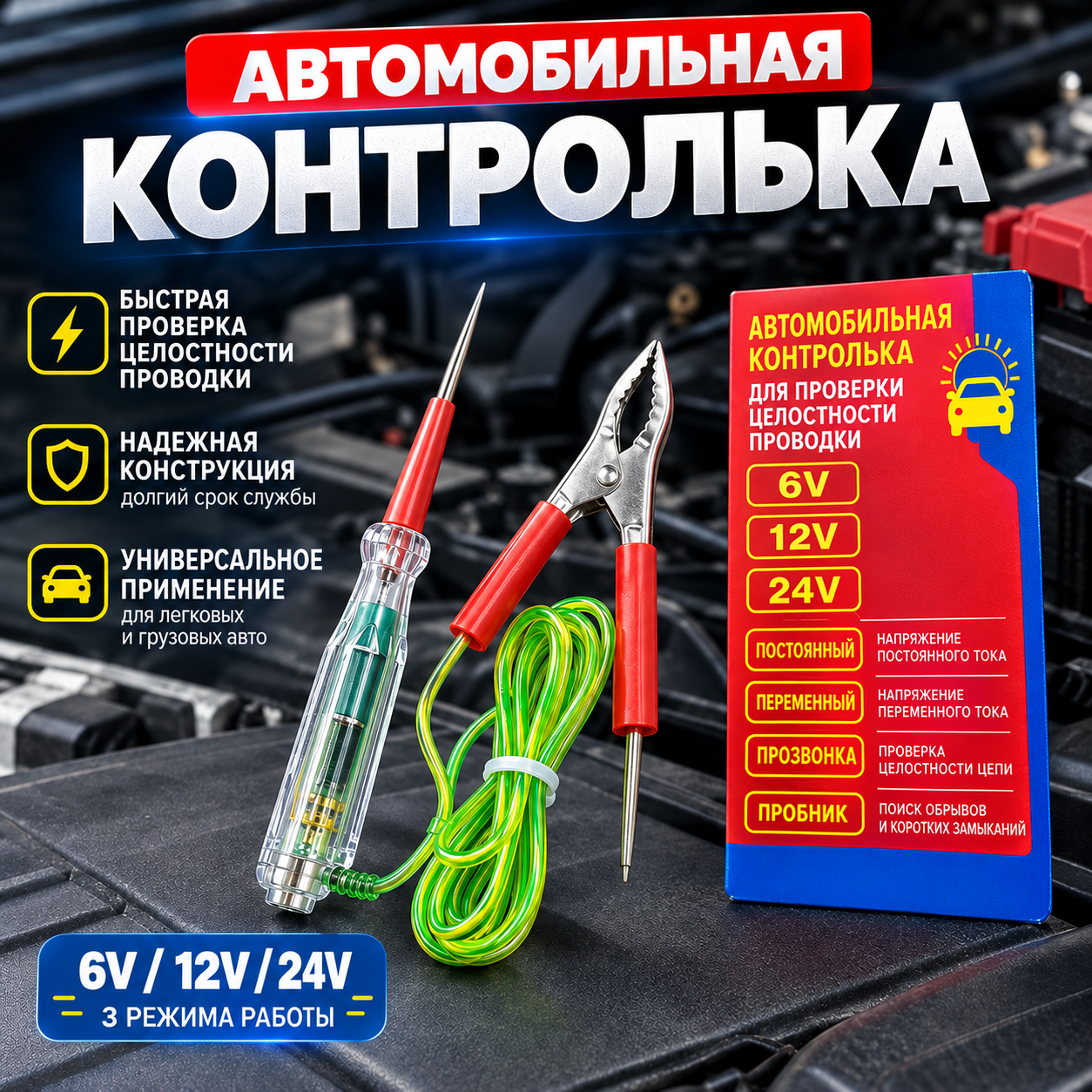 Автомобильная контролька 6V, 12V и 24V (импульс+нагрузка)