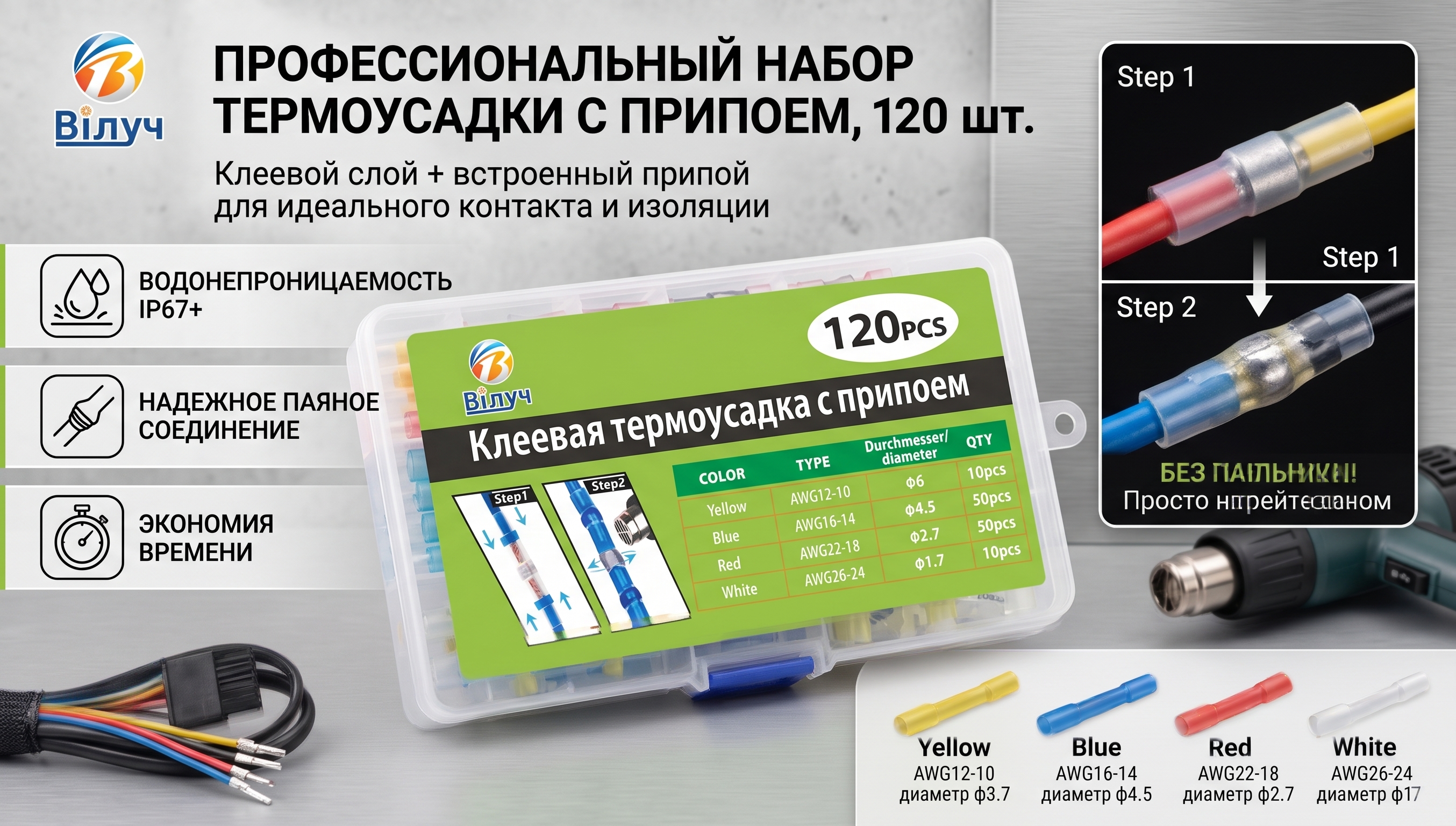 Набор термоусадочных соединителей для проводов с припоем и клеевым слоем (120 штук в органайзере)