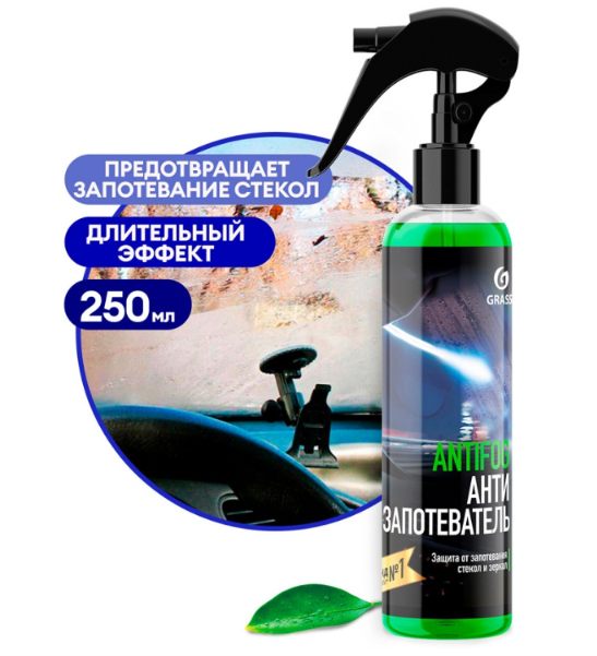 Антизапотеватель "Antifog" НОВАЯ ФОРМУЛА