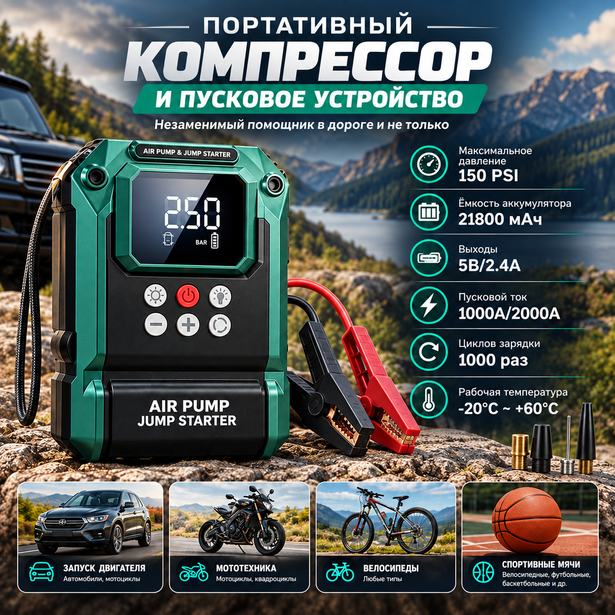 Пусковой бустер и компрессор (Air Pump & Jump Starter, Power bank)