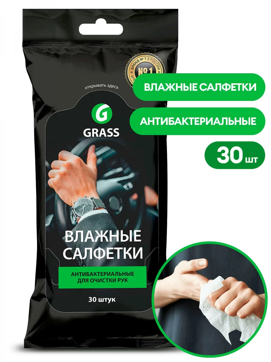 Салфетки влажные для рук, антибактериальные 30шт.