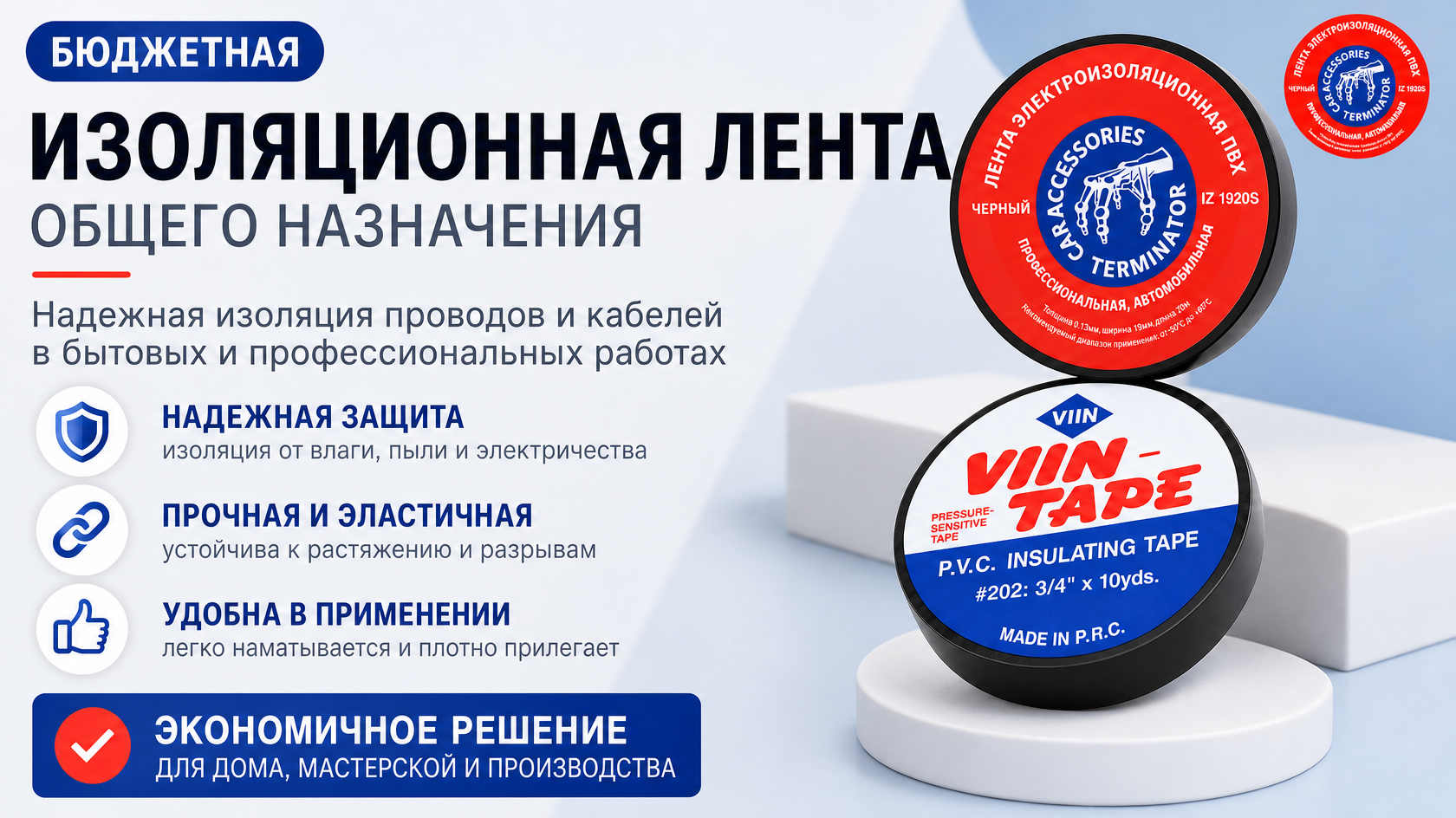 Бюджетная изоляционная лента общего назначения