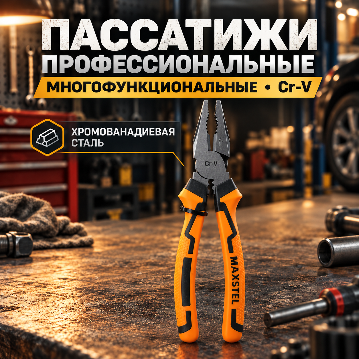 Пассатижи (плоскогубцы) профессиональные многофункциональные из хромованадиевой стали (Cr-V)