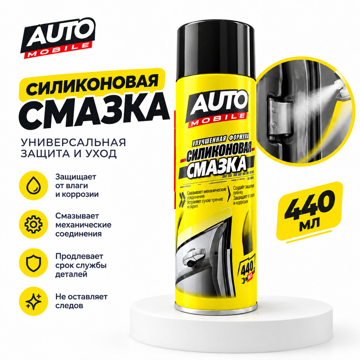 Силиконовая смазка в аэрозольном баллоне объемом 440 мл