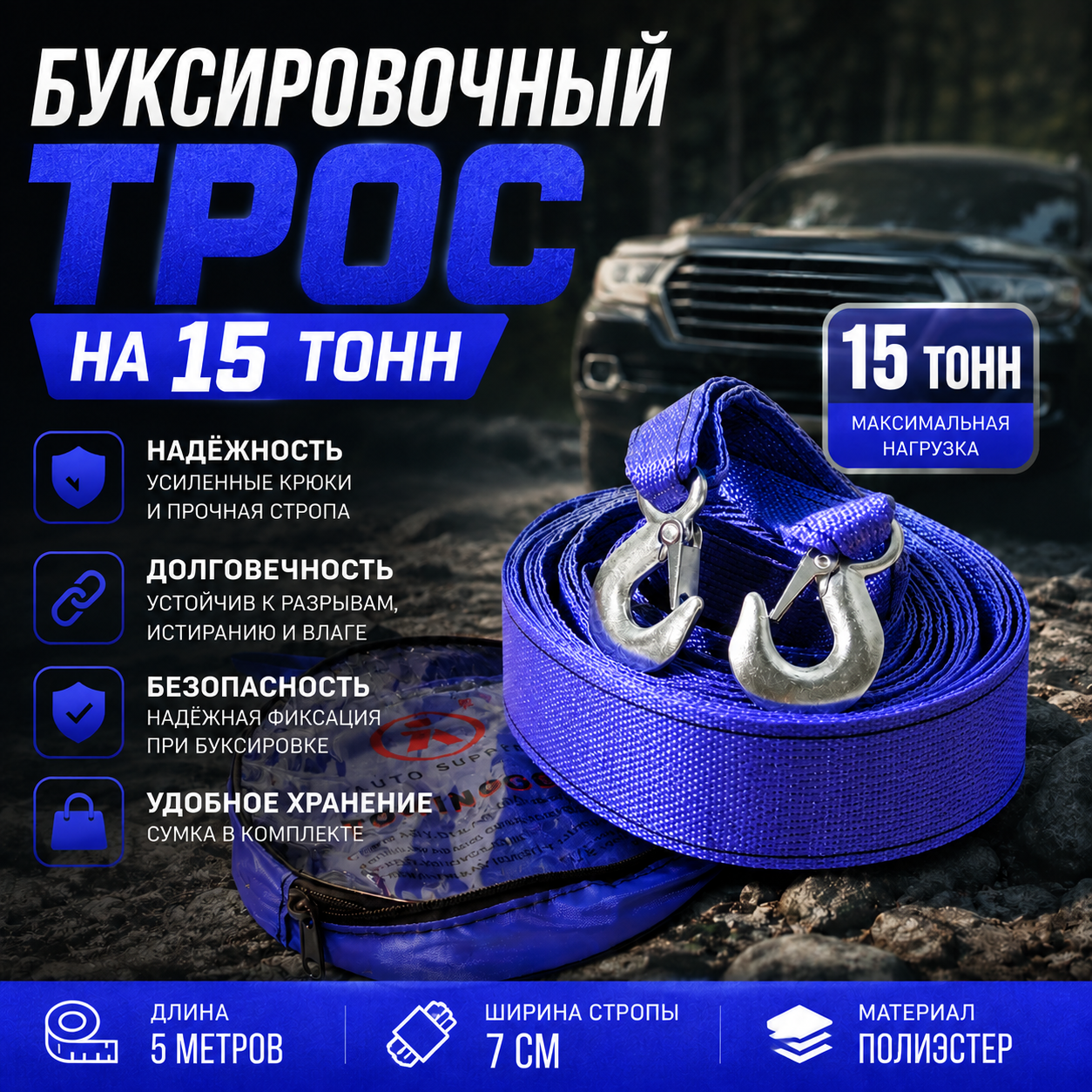 Буксировочный трос Автомикс (15 тонн)