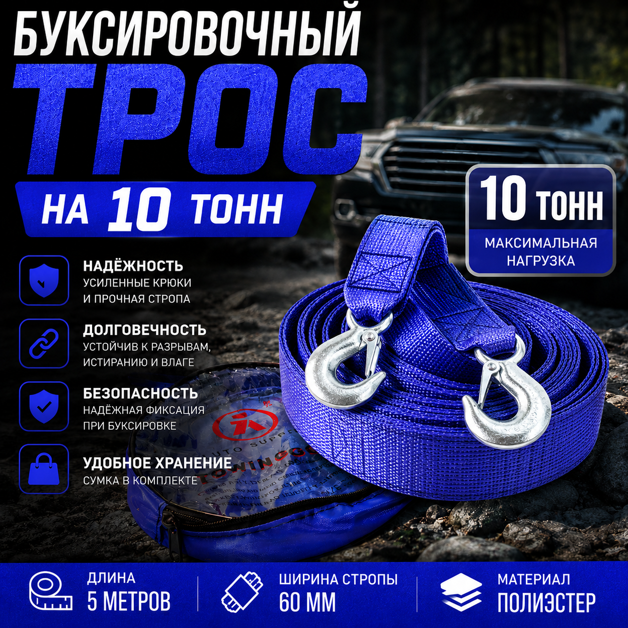 Буксировочный трос Автомикс (10 тонн)