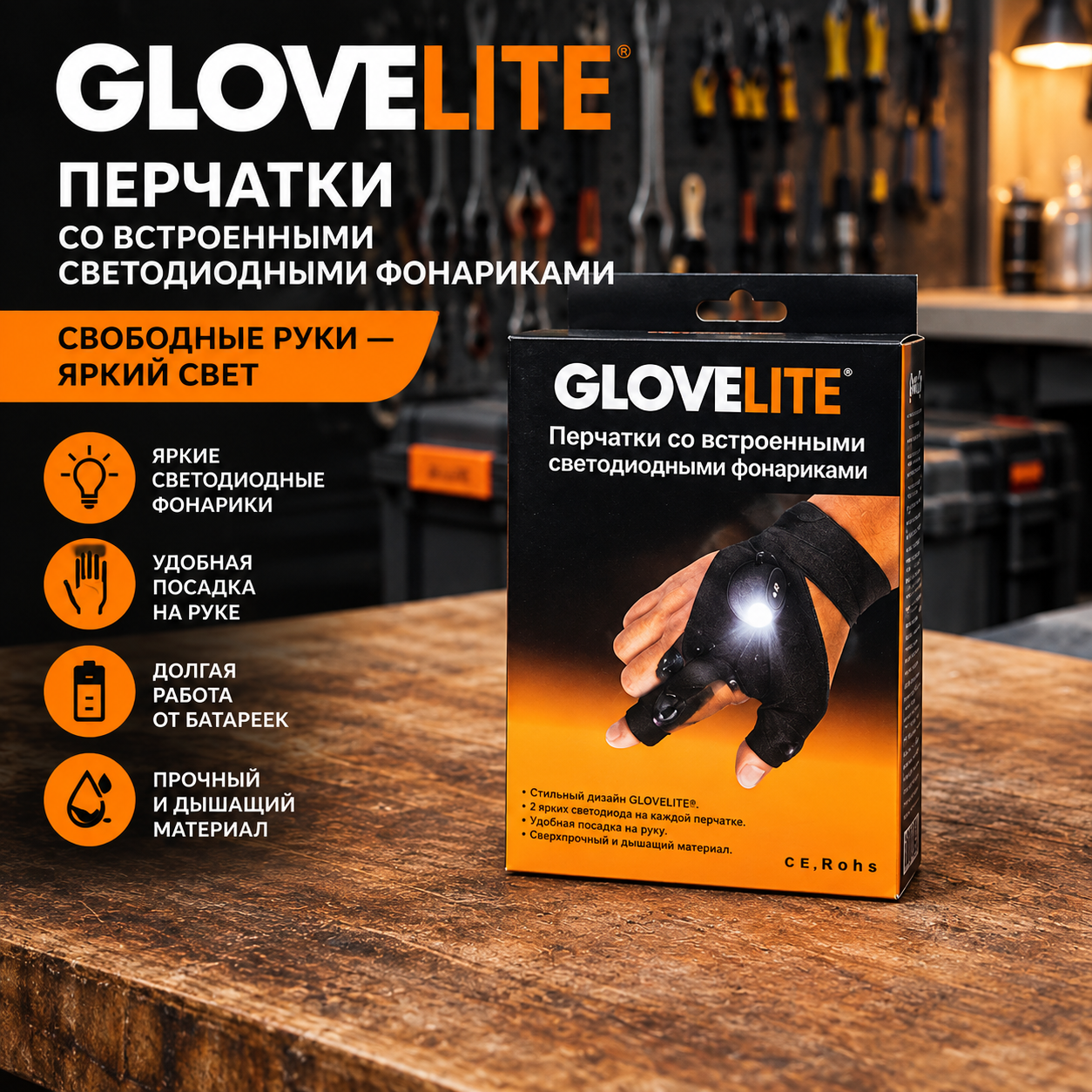 Перчатки со встроенными светодиодными фонариками GLOVELITE.