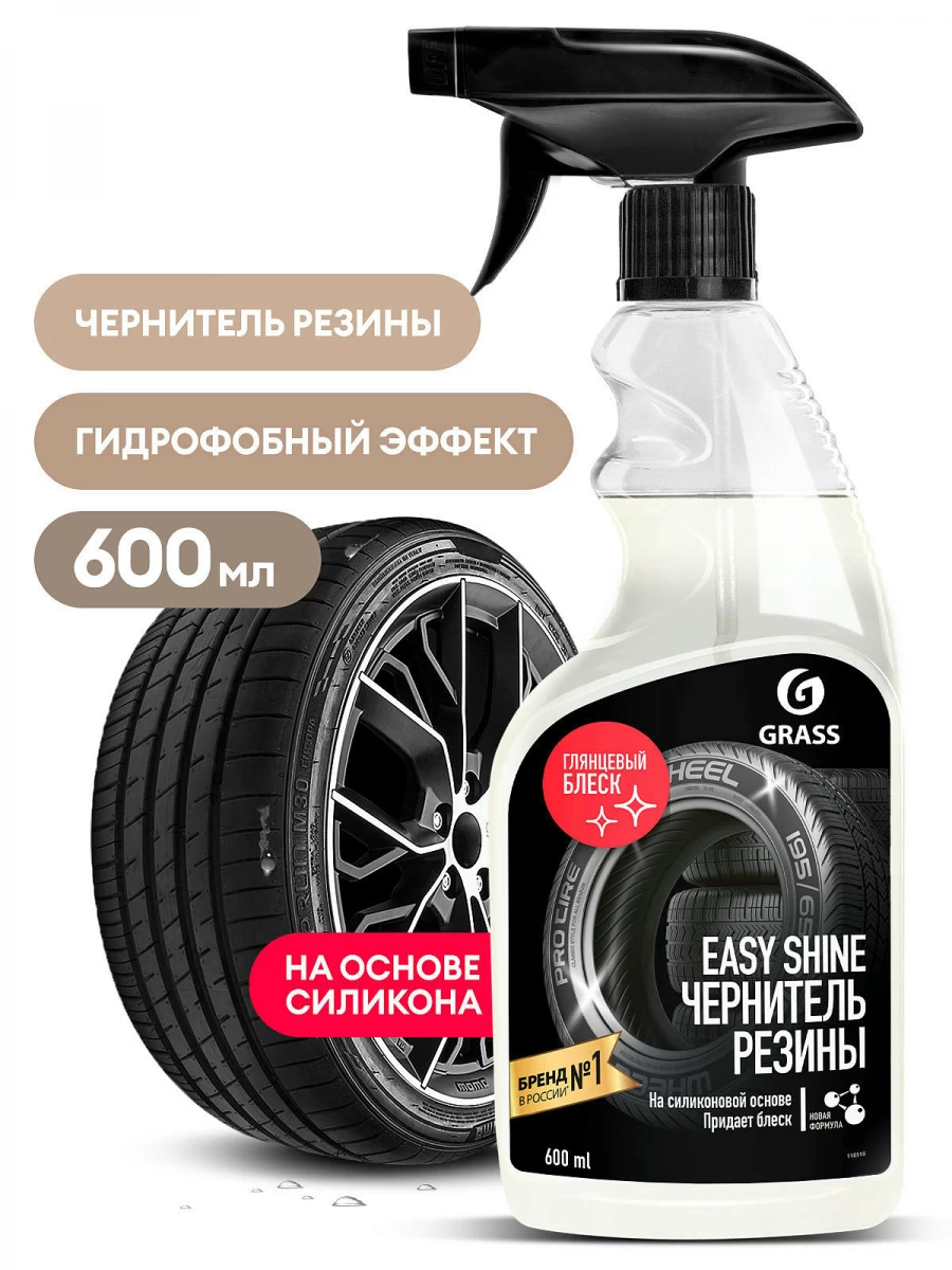 Easy SHine чернитель резины 