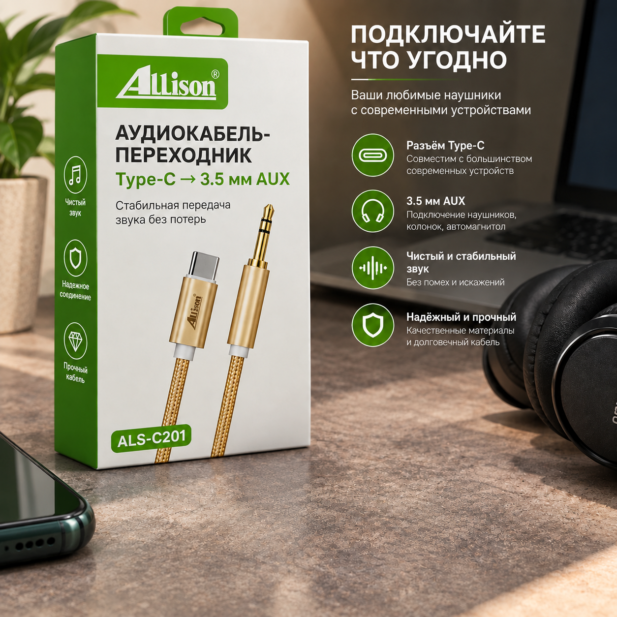 AUX Аудиокабель-переходник Allison Type-C to 3.5 mm AUX Audio Adapter Cable