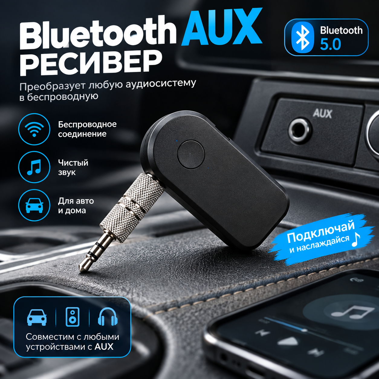 Bluetooth AUX ресивера Music Receiver