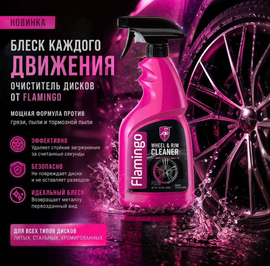 Flamingo Enhanced Tire 