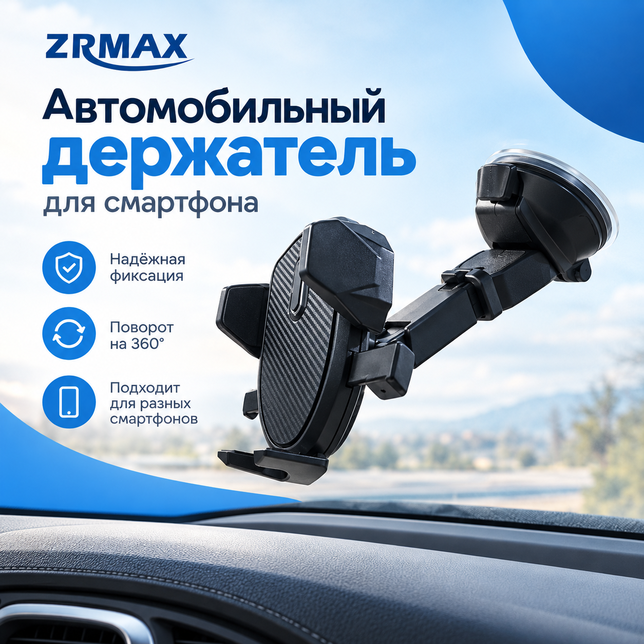 Автомобильный держатель для смартфона ZRMAX ZR-65