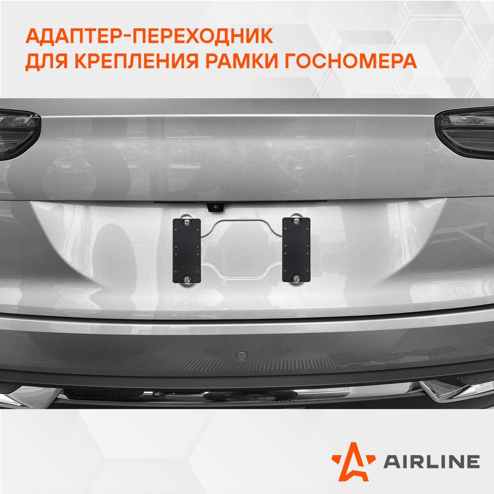 Адаптер-переходник для крепл.рамки госномера к штат.местам китайских авто, 1 к-т, пластик — миниатюра 1