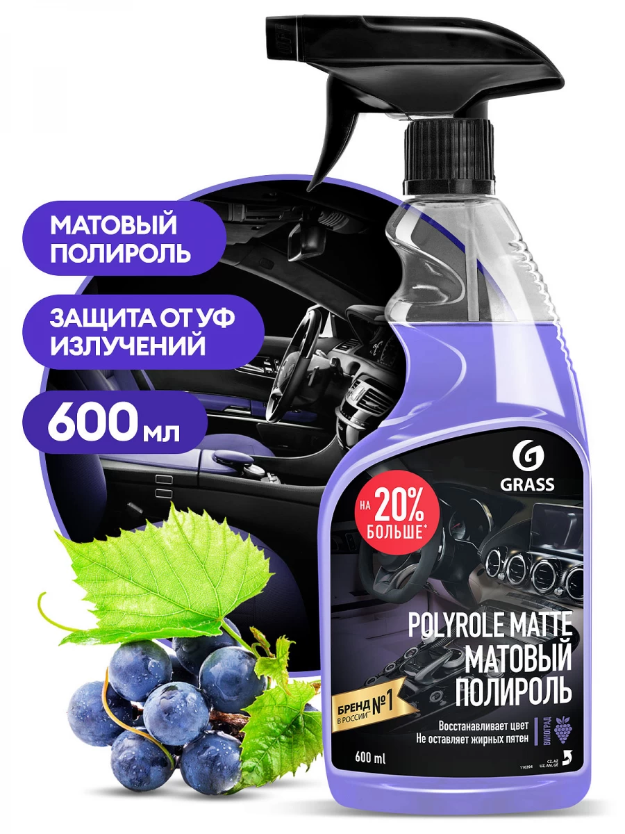Polyrole Matte матовый полироль 600мл