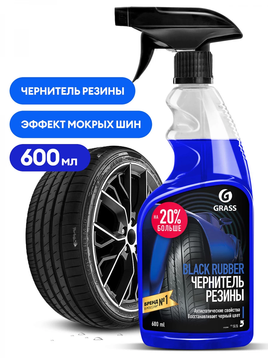 Black Rubber чернитель резины 600мл