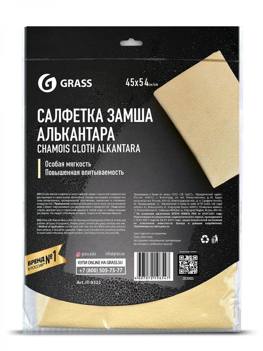 Салфетка замша Алькантара 45х54см (УПАК.)