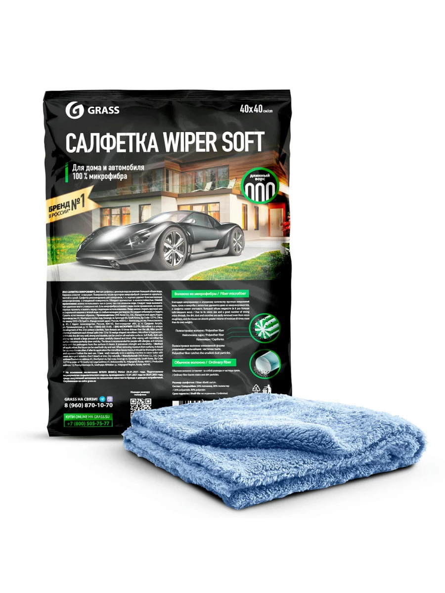 Салфетка WIPER SOFT (100% микрофибра 40*40) упакованная