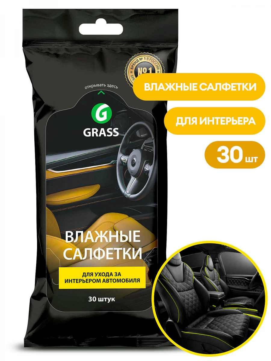 Салфетки влажные для ухода за интерьером авто 30шт